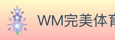 WM完美体育 logo